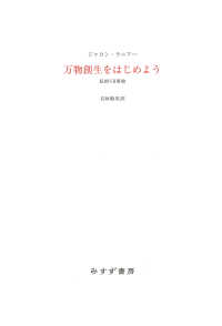 万物創生をはじめよう――私的VR事始