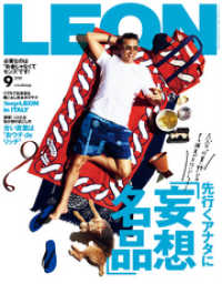 LEON 2020年 09月号 LEON