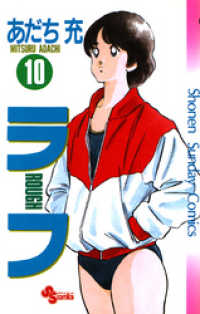 ラフ（１０） 少年サンデーコミックス