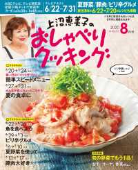 上沼恵美子のおしゃべりクッキング年8月号 朝日放送 電子版 紀伊國屋書店ウェブストア オンライン書店 本 雑誌の通販 電子書籍ストア 上沼恵美子のおしゃべりクッキング年8月号 朝日放送 電子版 紀伊國屋書店ウェブストア オンライン書店 本 雑誌の通販 電子書籍ストア