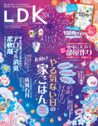 LDK<br> LDK (エル・ディー・ケー) 2020年9月号