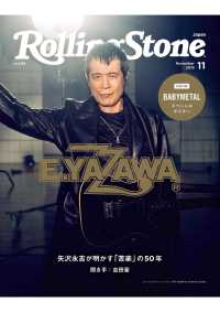 ԢŹ֥ȥ㤨Rolling Stone Japan ʥ󥰥ȡ󥸥ѥvol.8 2019ǯ11ˡפβǤʤ1,100ߤˤʤޤ