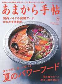 あまから手帖　2020年8月号 夏のパワーフード