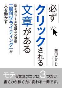 必ずクリックされる文章がある。 - 脳をダマす非常識な文章術「脳科学ライティング」が人