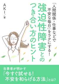 人間関係 仕事などで不安な毎日 をラクにする Aki Mbビジネス研究班 電子版 紀伊國屋書店ウェブストア オンライン書店 本 雑誌の通販 電子書籍ストア