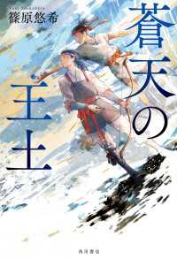 角川書店単行本<br> 蒼天の王土