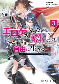 マジカル★エクスプローラー　エロゲの友人キャラに転生したけど、ゲーム知識使って自由に生きる3 角川スニーカー文庫