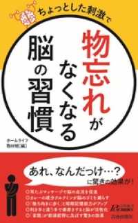 青春新書プレイブックス<br> ちょっとした刺激で　「物忘れ」がなくなる脳の習慣