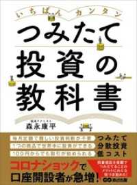 いちばんカンタン つみたて投資の教科書 投資の教科書