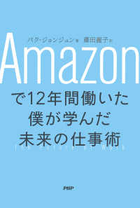 Amazonで12年間働いた僕が学んだ未来の仕事術