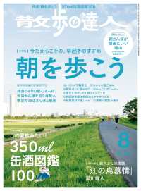 散歩の達人<br> 散歩の達人_2020年8月号