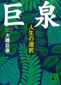 巨泉 人生の選択 大橋巨泉 著 電子版 紀伊國屋書店ウェブストア オンライン書店 本 雑誌の通販 電子書籍ストア 巨泉 人生の選択 大橋巨泉 著 電子版 紀伊國屋書店ウェブストア オンライン書店 本 雑誌の通販 電子書籍ストア