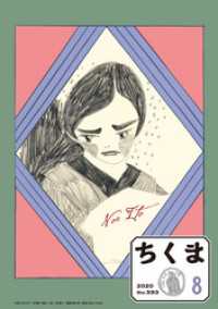 ちくま<br> ちくま　2020年8月号（No.593）