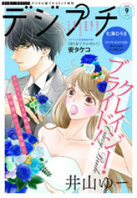 デジプチ 2020年9月号（2020年8月7日発売） プチコミック