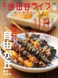 世田谷ライフmagazine No.74
