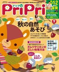 PriPri プリプリ 2020年9月号 PriPri