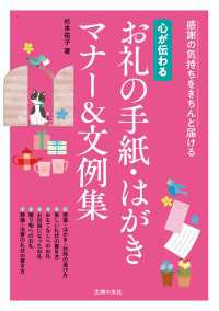 心が伝わる　お礼の手紙・はがきマナー＆文例集