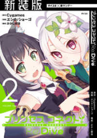 【新装版】プリンセスコネクト！ Re：Dive（２） サイコミ×裏少年サンデーコミックス