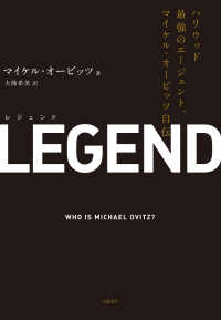 LEGEND（レジェンド）