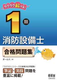 ラクラク解ける！ 1類消防設備士　合格問題集