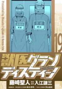 獣医グランディスティーノ（１９） eビッグコミックス