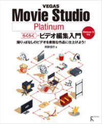 VEGAS Movie Studio Platinum らくらくビデオ編集入門