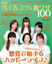 懸賞当てるコツ 裏ワザ100 Vol 2 懸賞なび編集部 編 電子版 紀伊國屋書店ウェブストア オンライン書店 本 雑誌の通販 電子書籍ストア