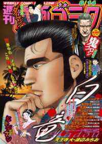 漫画ゴラク<br> 漫画ゴラク 2020年 8/14 号