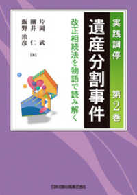 実践調停 遺産分割事件 第2巻　～改正相続法を物語で読み解く