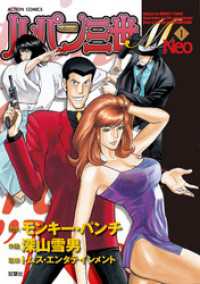 ルパン三世M Neo 1 アクションコミックス
