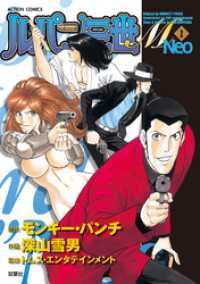 アクションコミックス<br> ルパン三世M Neo 2