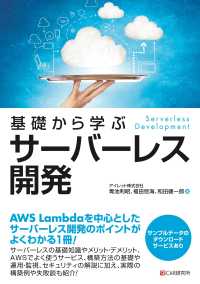 基礎から学ぶ　サーバーレス開発