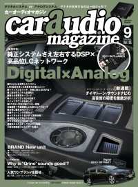 car audio magazine　2020年9月号 vol.135