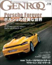 GENROQ 2020年9月号