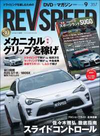 REV SPEED 2020年9月号