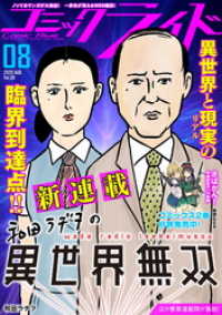 コミックライド<br> コミックライド2020年8月号(vol.50)