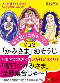 幸せ舞いこみまくり！7日間「かみさま」おそうじ