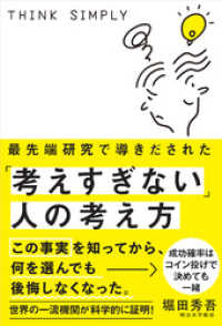 最先端研究で導きだされた「考えすぎない」人の考え方