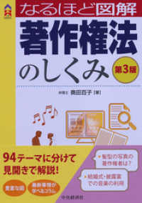 なるほど図解著作権法のしくみ〈第３版〉