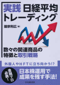 実践日経平均トレーディング