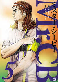 Mr.CB　５ ヤングチャンピオン・コミックス