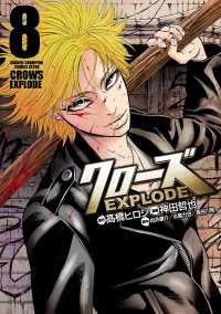 クローズ EXPLODE　8 少年チャンピオン・コミックス エクストラ