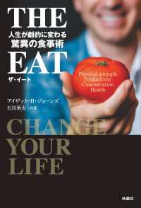 扶桑社ＢＯＯＫＳ<br> THE EAT　人生が劇的に変わる驚異の食事術