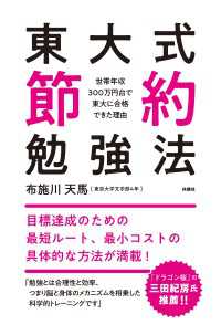 東大式節約勉強法 世帯年収300万円台で東大に合格できた理由 布施川天馬 電子版 紀伊國屋書店ウェブストア オンライン書店 本 雑誌の通販 電子書籍ストア