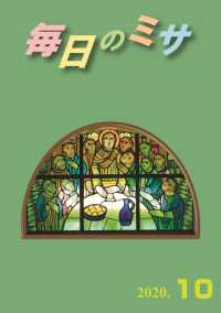 毎日のミサ2020年10月号