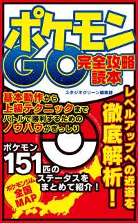 ポケモンGO　完全攻略読本