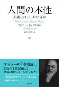 人間の本性 - 人間とはいったい何か