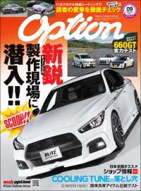 Option 2020年9月号