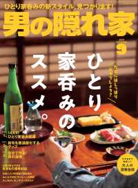 男の隠れ家 2020年9月号