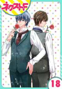 【単話売】浮世初恋絵巻 18話 ネクストFコミックス